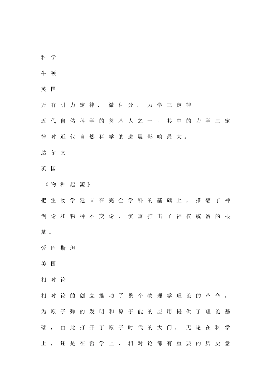 九上-〈〈璀璨的近代文化〉〉单元检测及答案_第2页