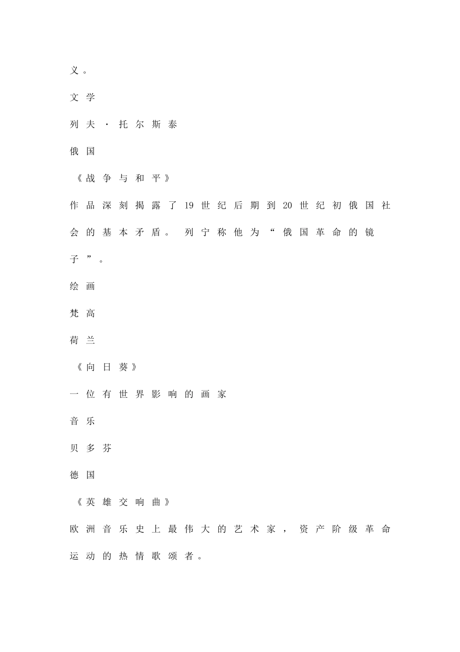 九上-〈〈璀璨的近代文化〉〉单元检测及答案_第3页
