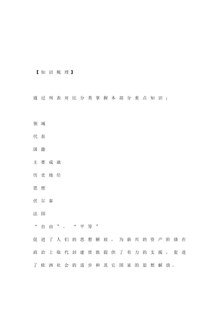九上-〈〈璀璨的近代文化〉〉单元检测及答案