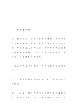 九上-步入近代-单元检测题及答案