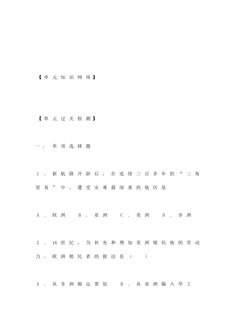 九上〈〈殖民扩张和殖民地人民的抗争〉〉单元检测及答案_第1页