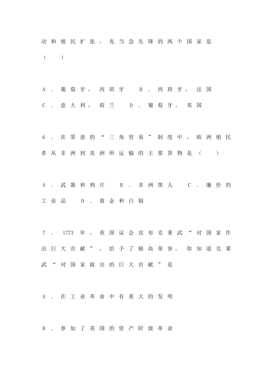 九上〈〈殖民扩张和殖民地人民的抗争〉〉单元检测及答案_第3页