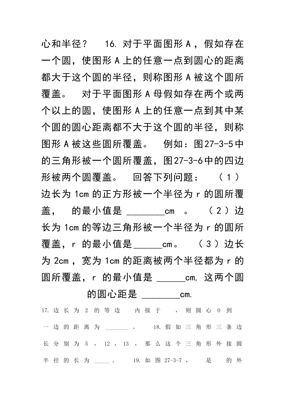 九上282过三点的圆练习题新冀教版_第3页