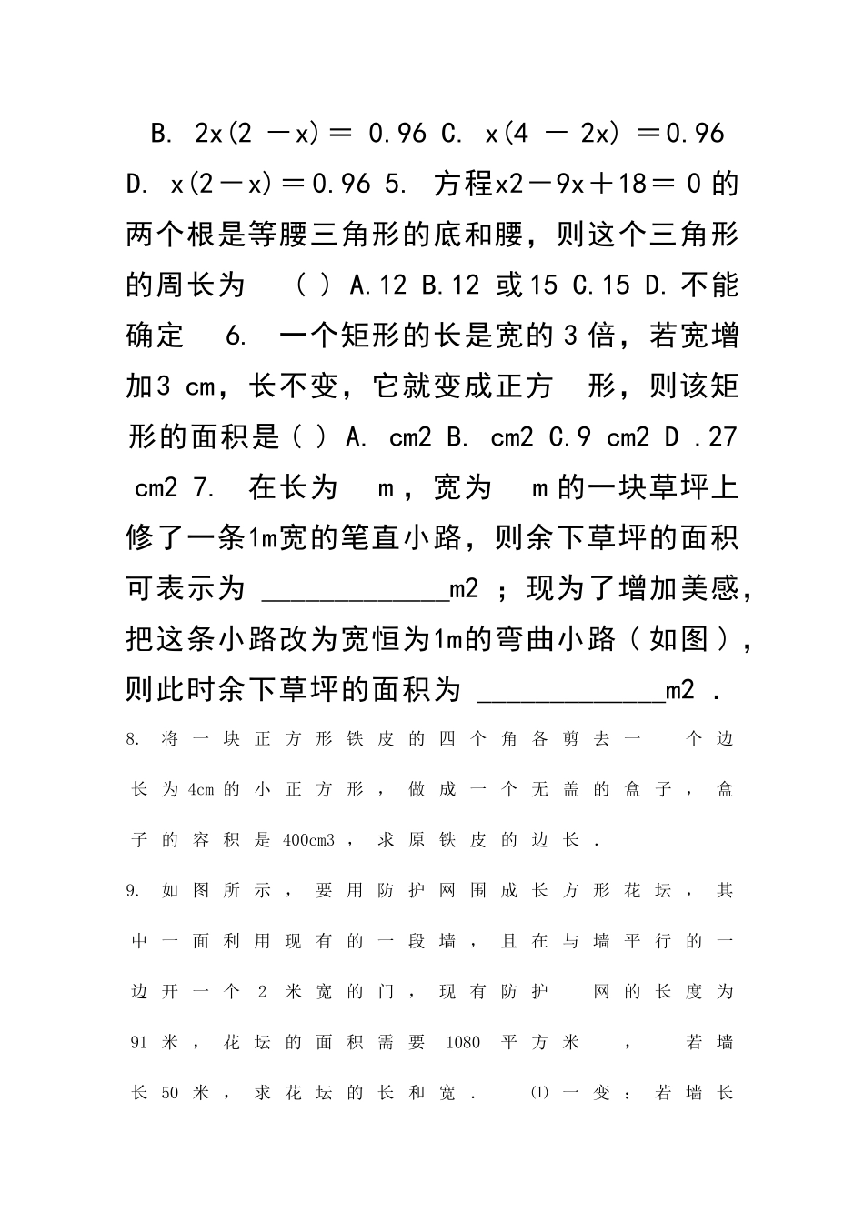 九上213实际问题与一元一次方程复习训练新人教版_第2页