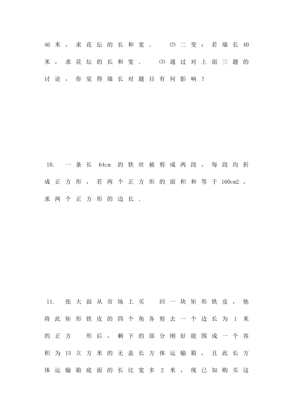 九上213实际问题与一元一次方程复习训练新人教版_第3页