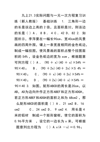九上213实际问题与一元一次方程复习训练新人教版