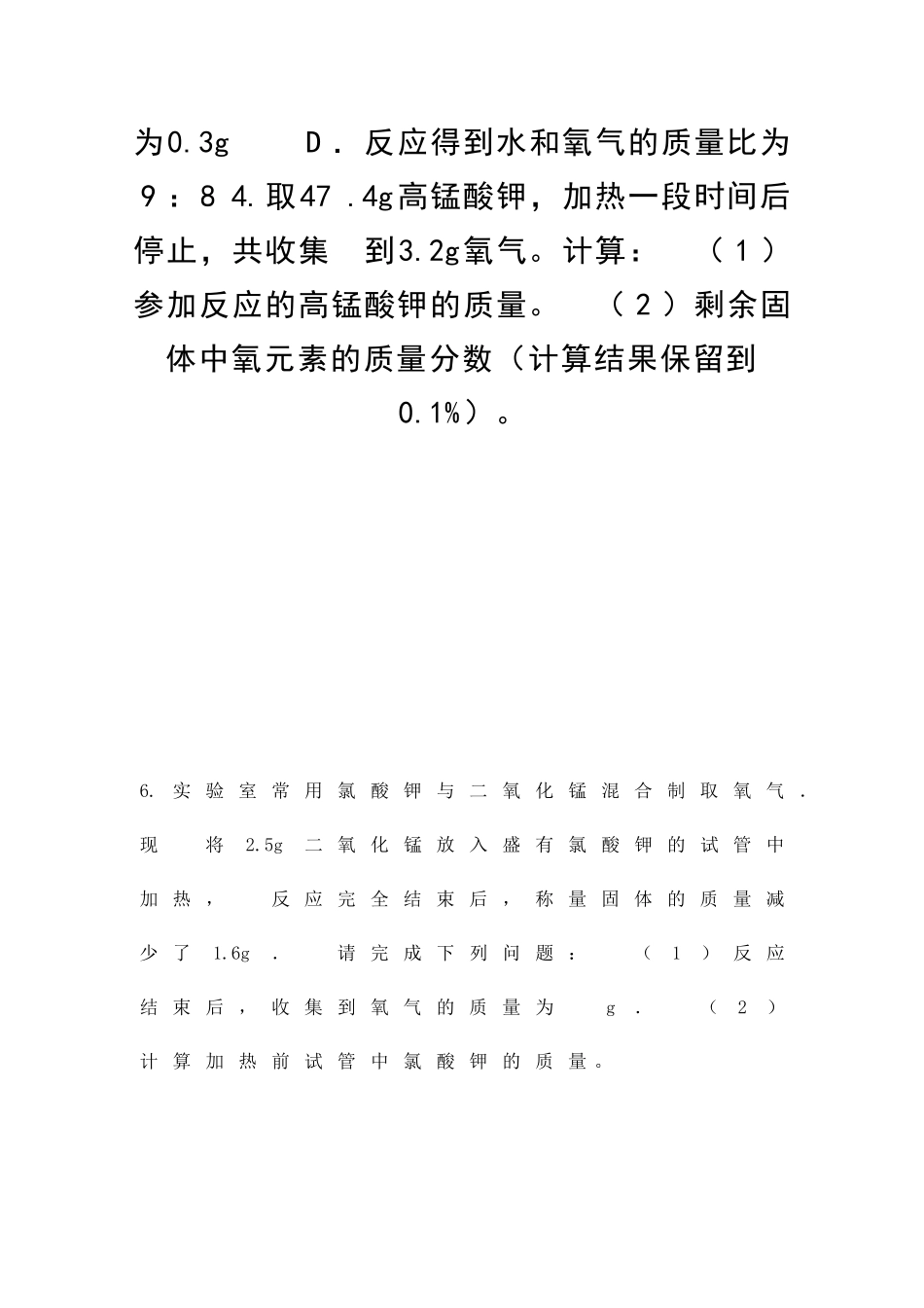 九上化学利用化学方程式的简单计算检测题新人教版_第2页