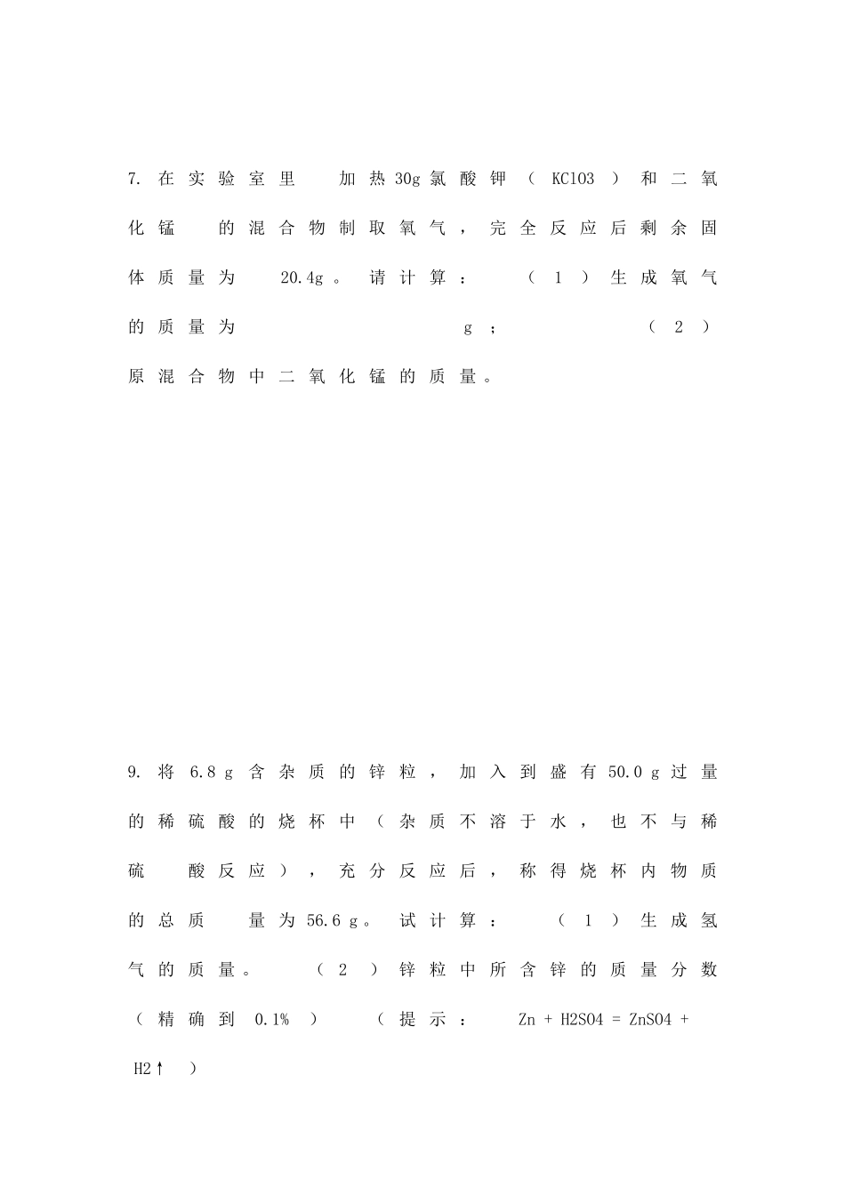 九上化学利用化学方程式的简单计算检测题新人教版_第3页