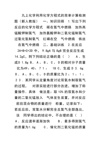 九上化学利用化学方程式的简单计算检测题新人教版