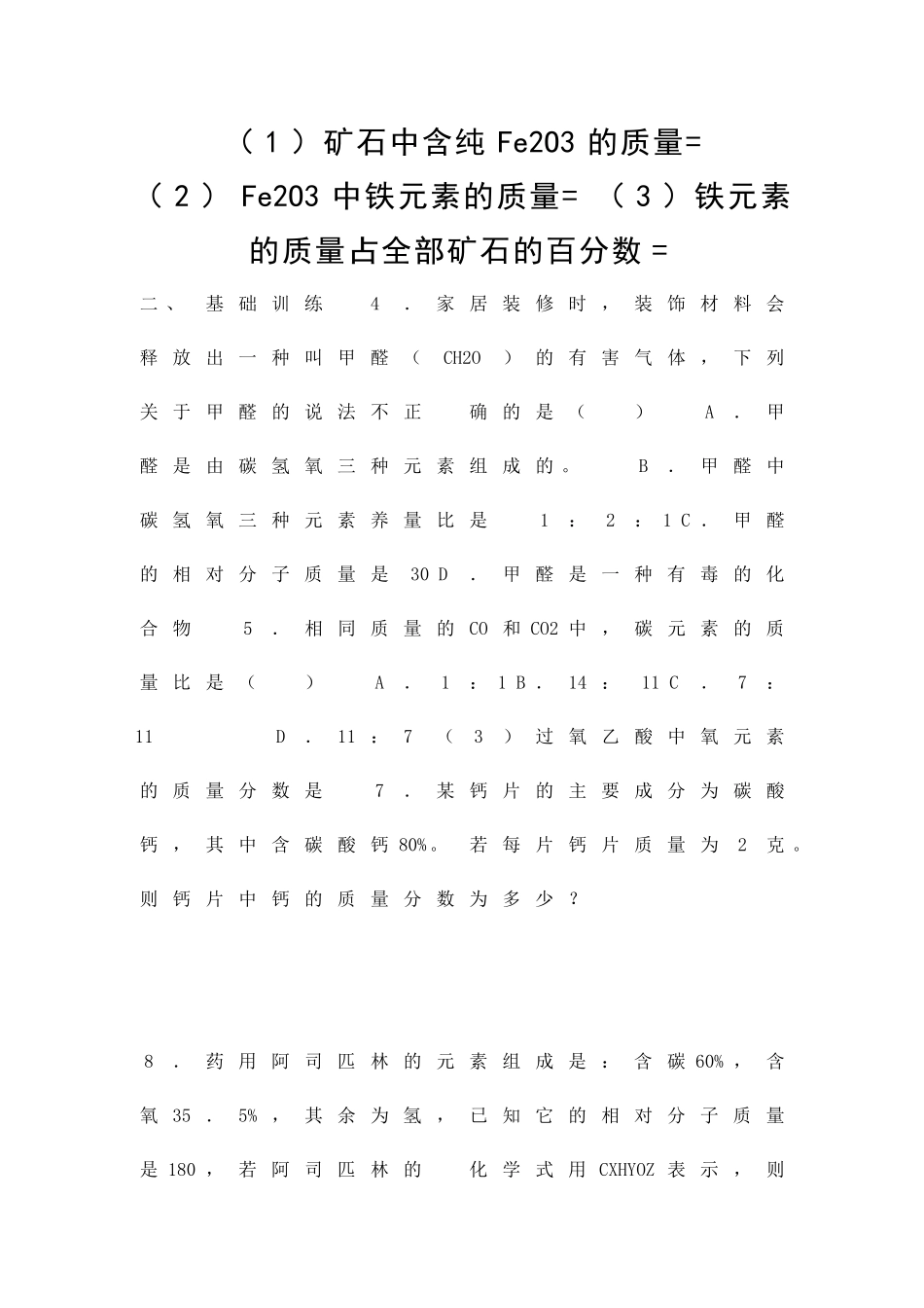 九上化学化学式与化合价测试题新人教版_第2页