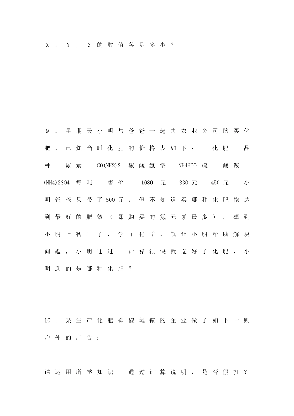 九上化学化学式与化合价测试题新人教版_第3页