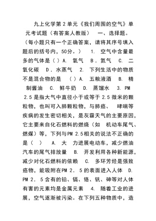 九上化学我们周围的空气单元考试题有答案人教版
