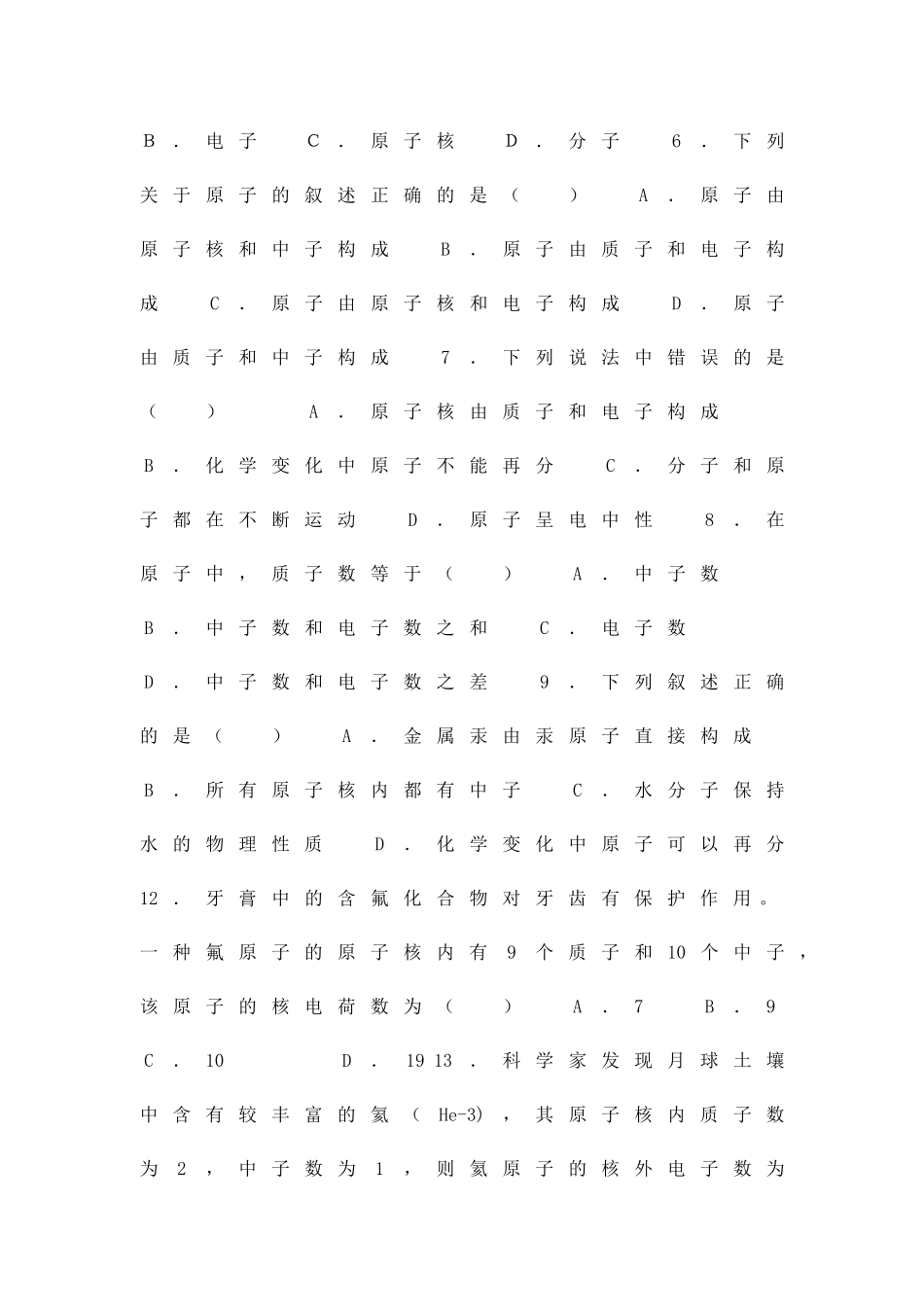 九上化学原子的结构测试题新人教版_第2页