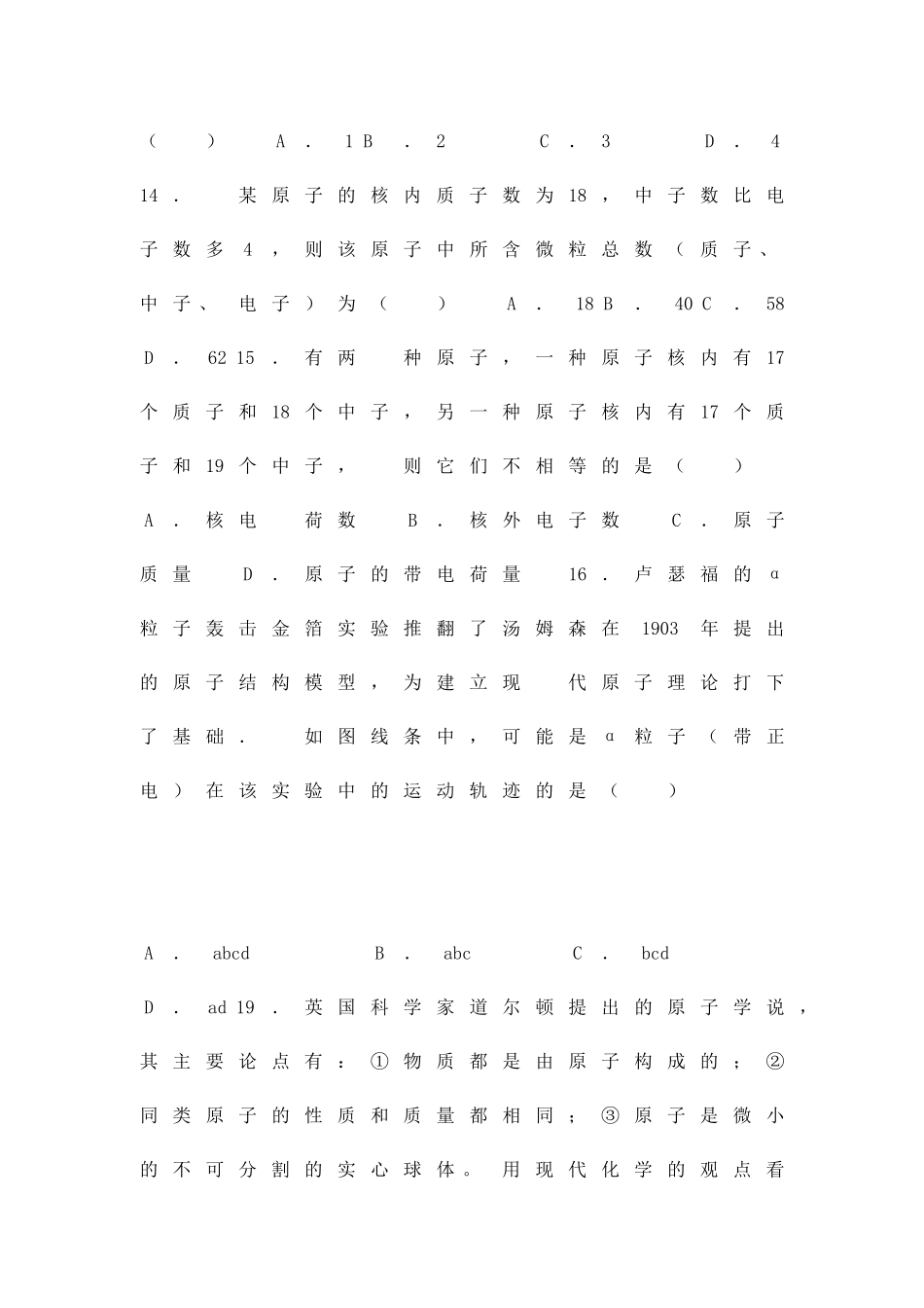 九上化学原子的结构测试题新人教版_第3页