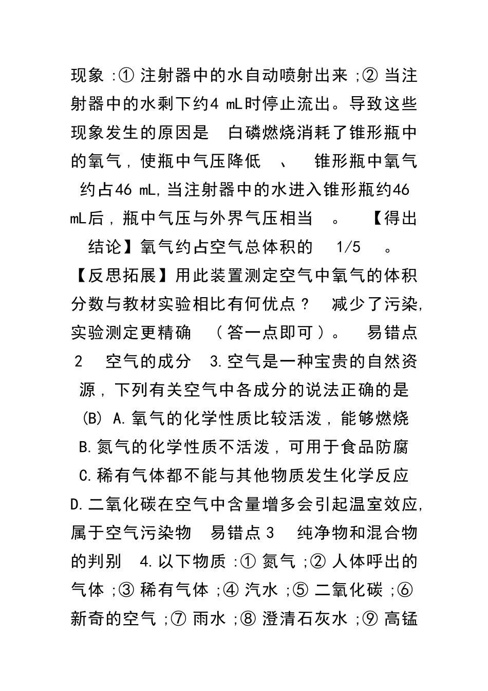 九上化学我们周围的空气同步练习共6套带答案新人教版_第2页