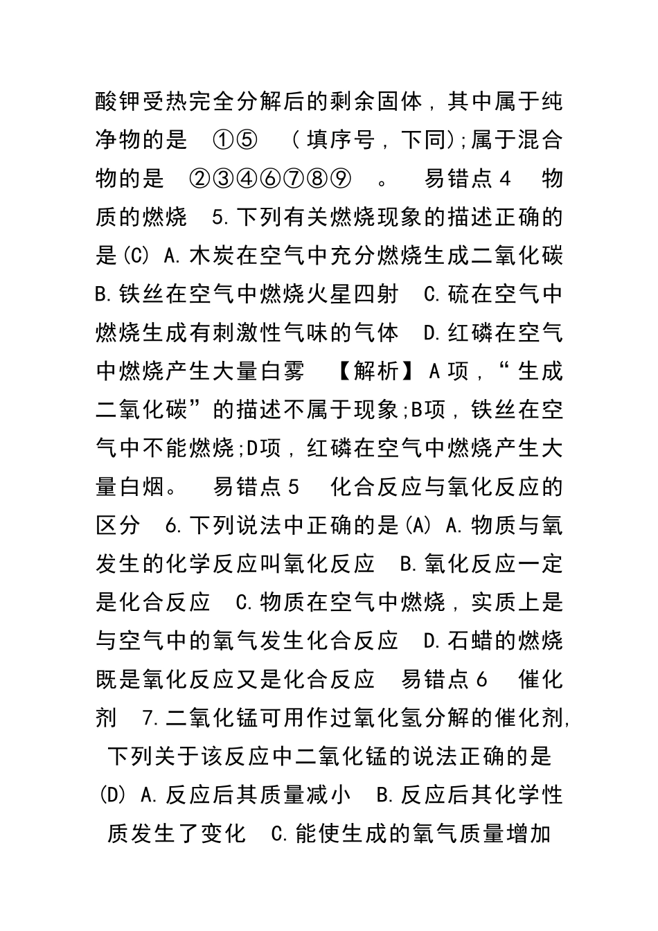 九上化学我们周围的空气同步练习共6套带答案新人教版_第3页