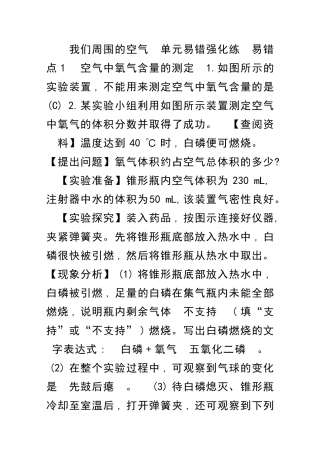 九上化学我们周围的空气同步练习共6套带答案新人教版