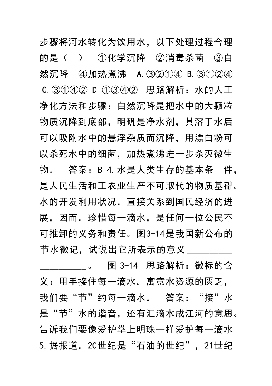 九上化学爱护水资源同步检测题附解析人教版_第2页