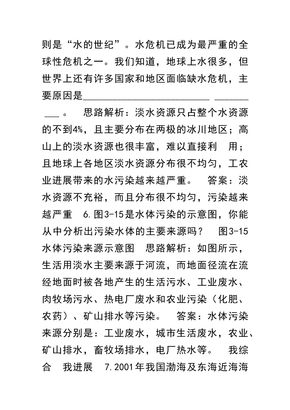 九上化学爱护水资源同步检测题附解析人教版_第3页