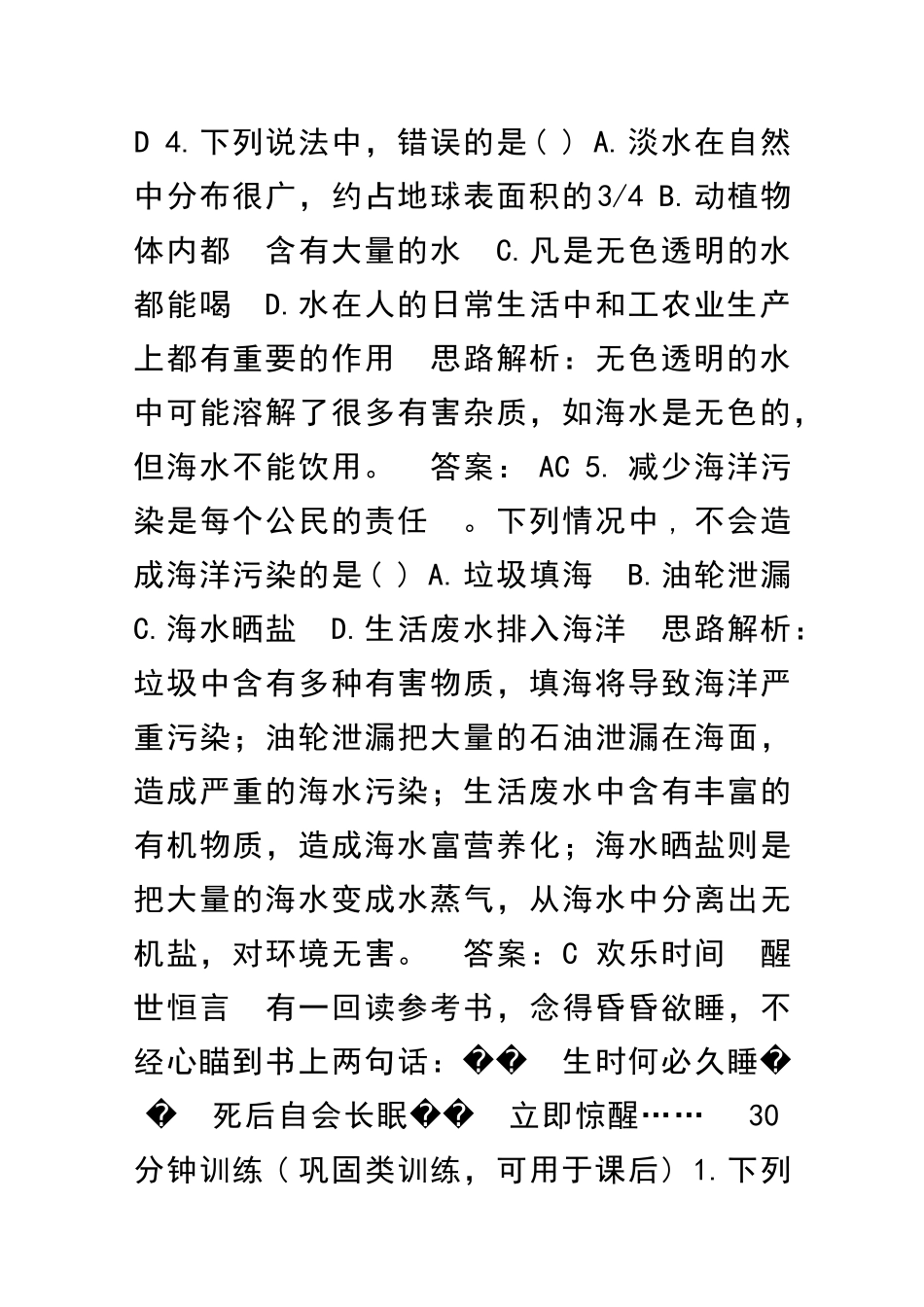 九上化学爱护水资源同步训练题含解析人教版_第3页