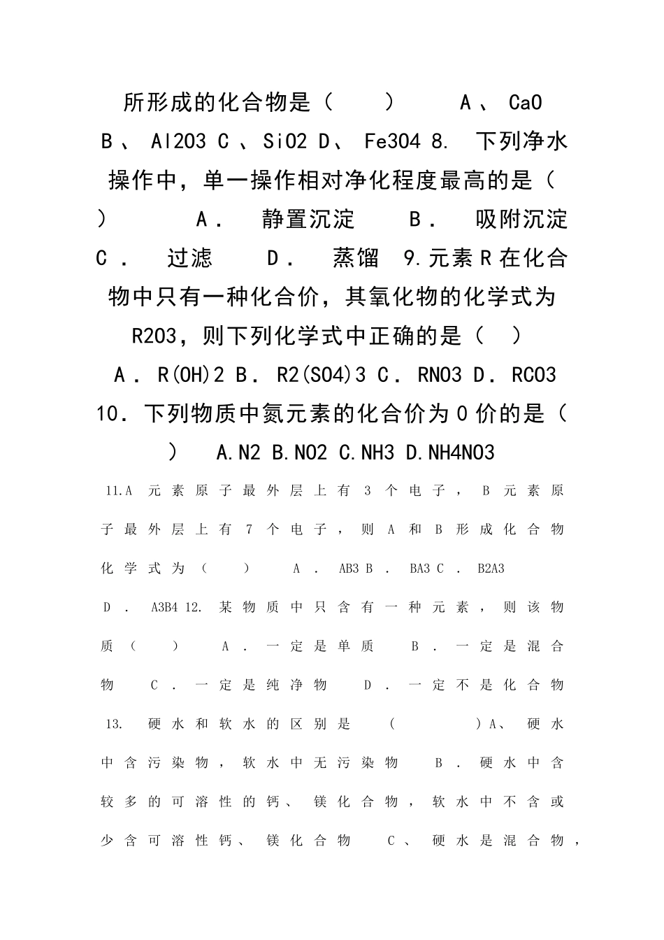 九上化学物质构成的奥秘单元综合检测题新人教有答案_第2页