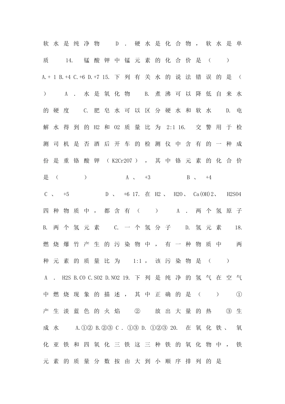 九上化学物质构成的奥秘单元综合检测题新人教有答案_第3页
