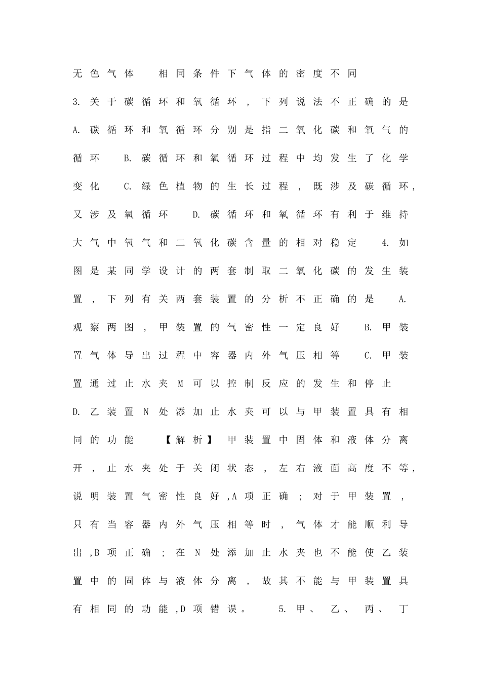 九上化学碳和碳的氧化物测试卷带答案新人教版_第2页