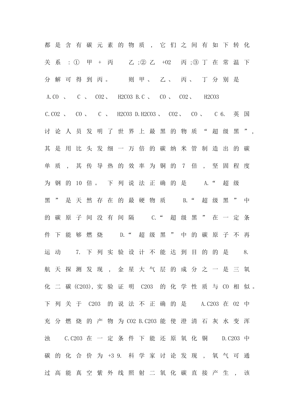 九上化学碳和碳的氧化物测试卷带答案新人教版_第3页