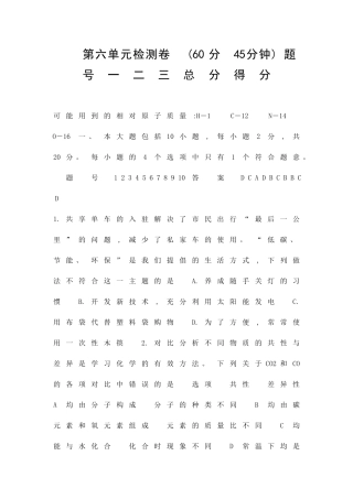 九上化学碳和碳的氧化物测试卷带答案新人教版