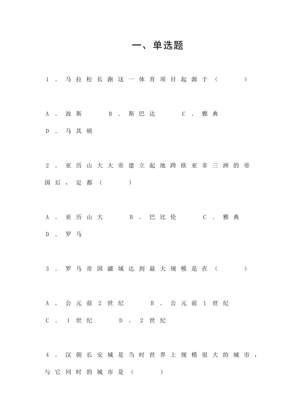 九上历史第三单元自测题_第1页