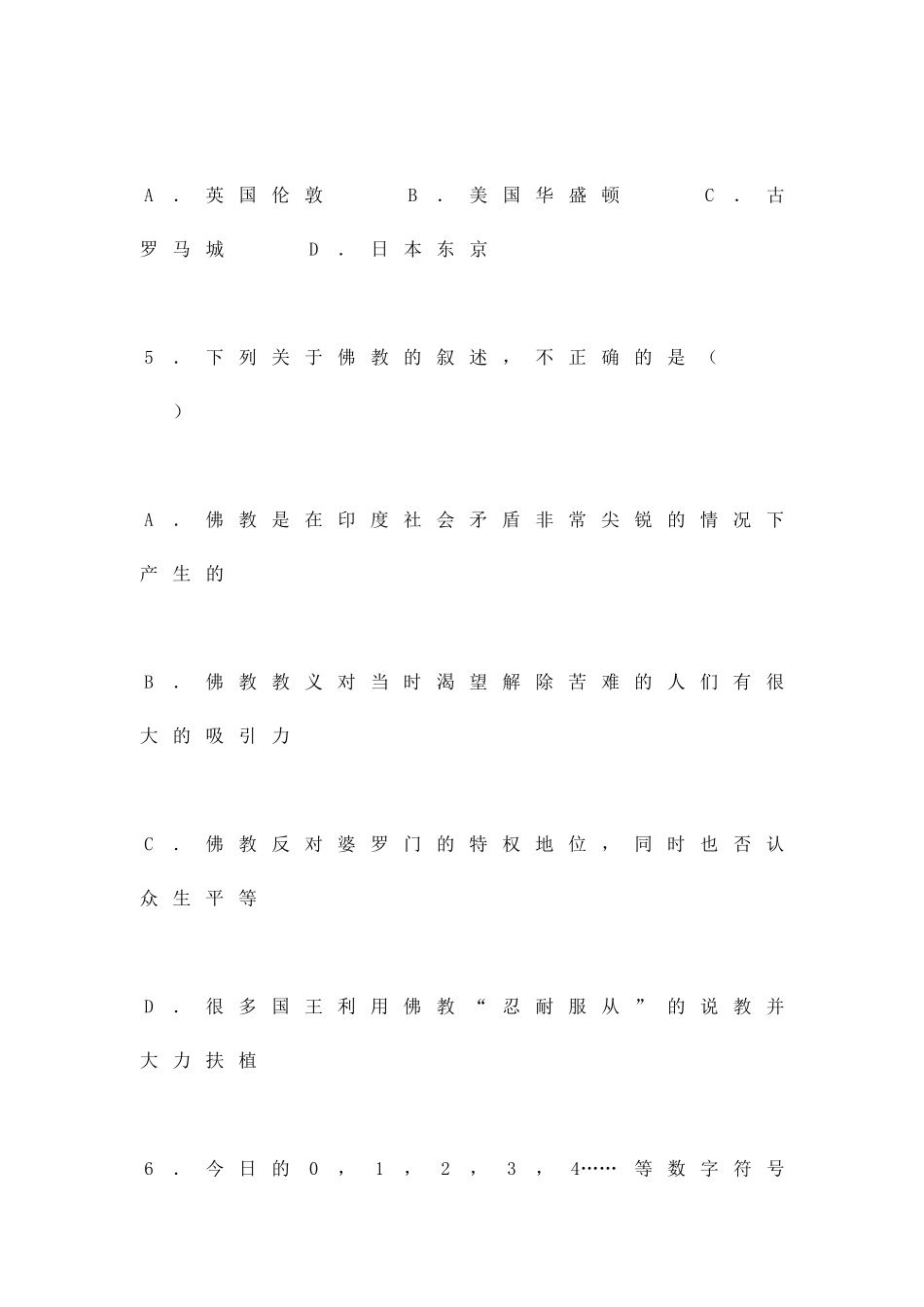 九上历史第三单元自测题_第2页