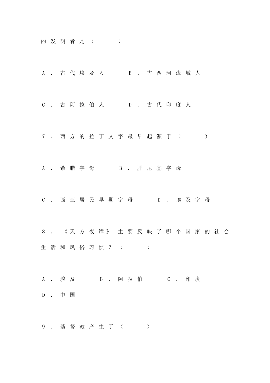 九上历史第三单元自测题_第3页