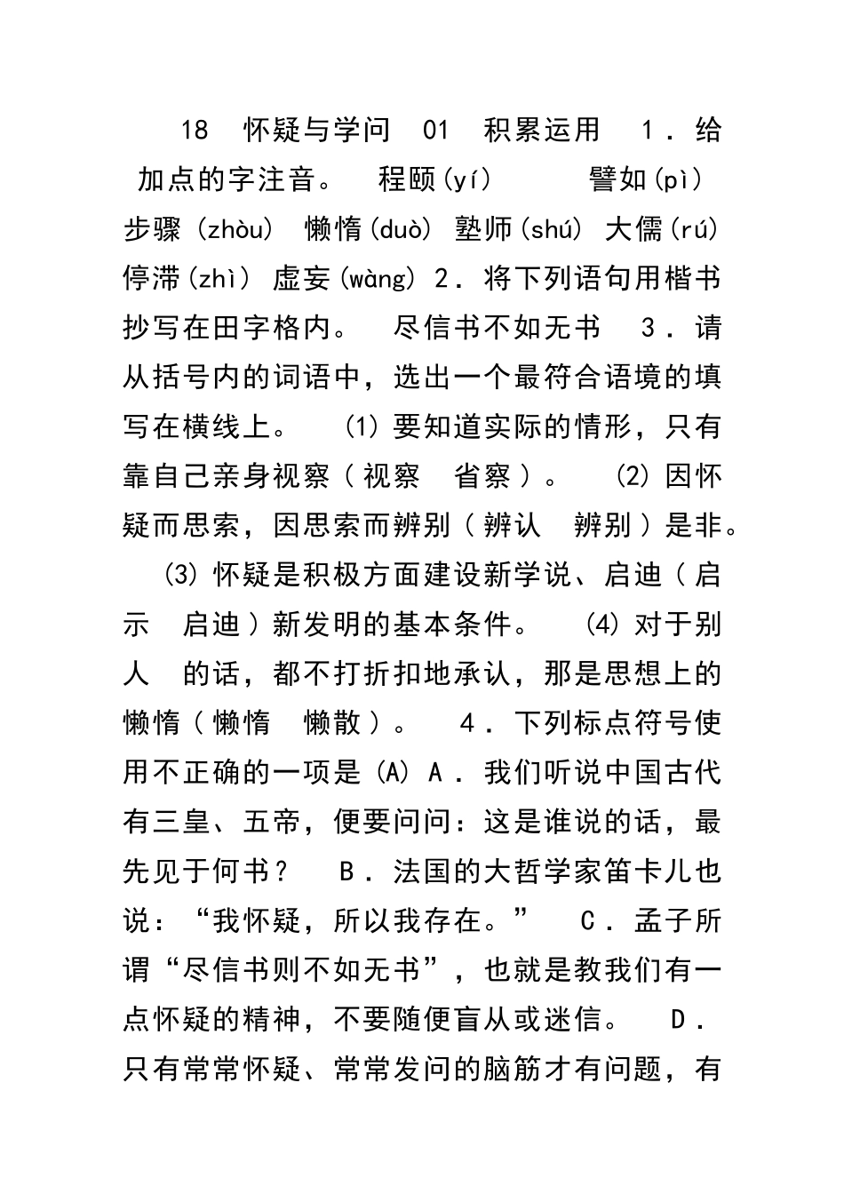 九上怀疑与学问同步练习人教部编版含答案_第1页