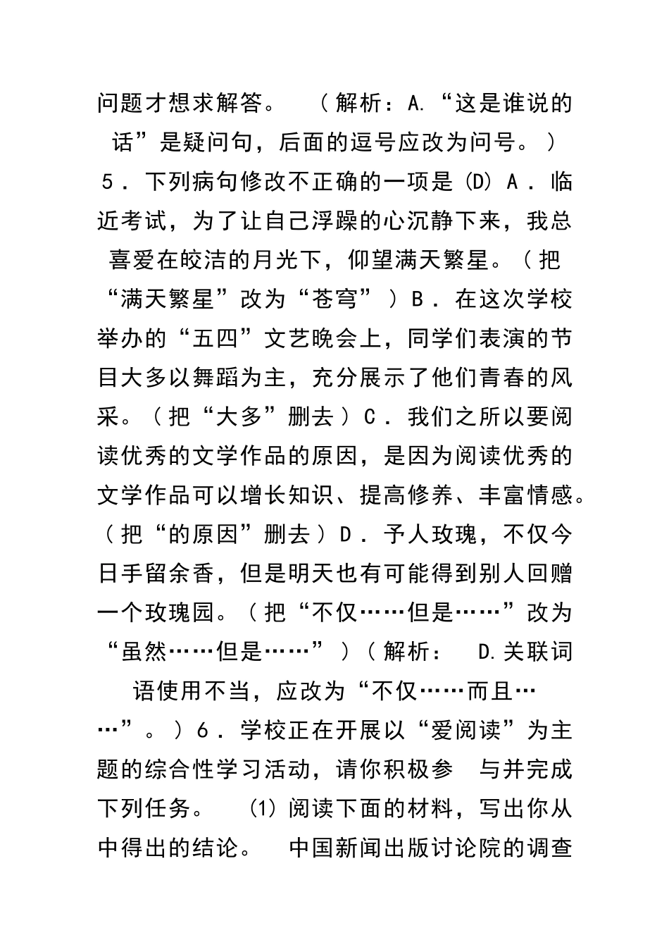 九上怀疑与学问同步练习人教部编版含答案_第2页