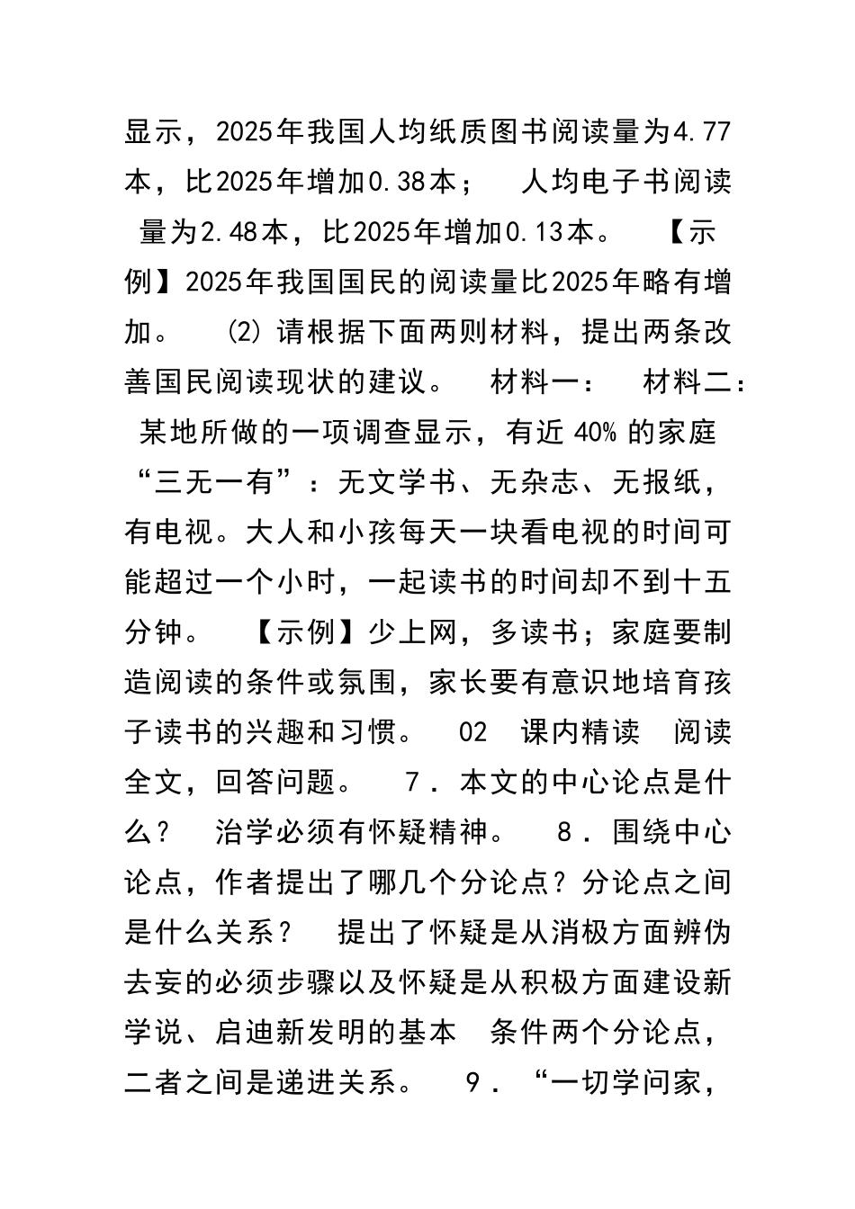 九上怀疑与学问同步练习人教部编版含答案_第3页