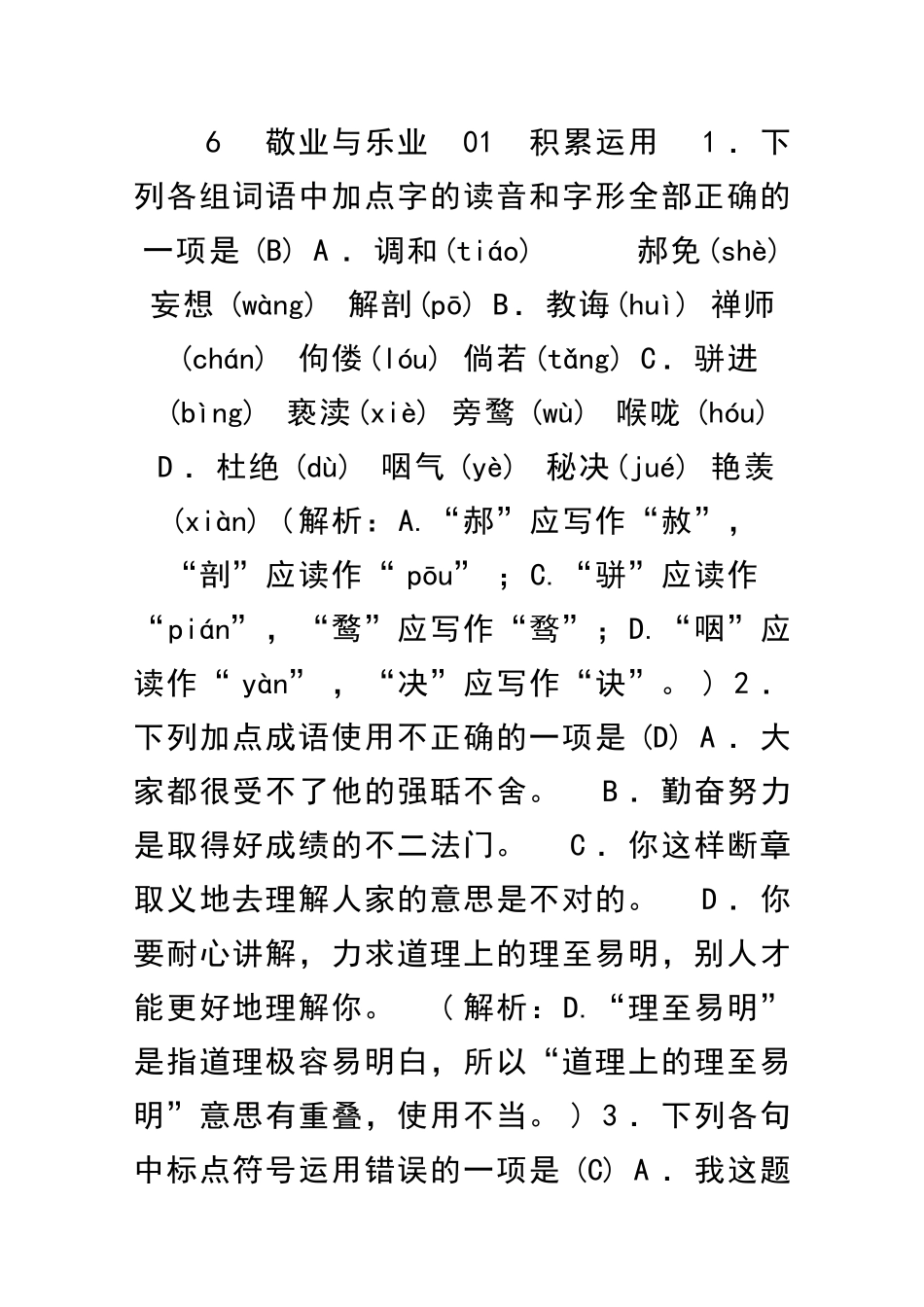 九上敬业与乐业同步练习人教部编版含答案_第1页
