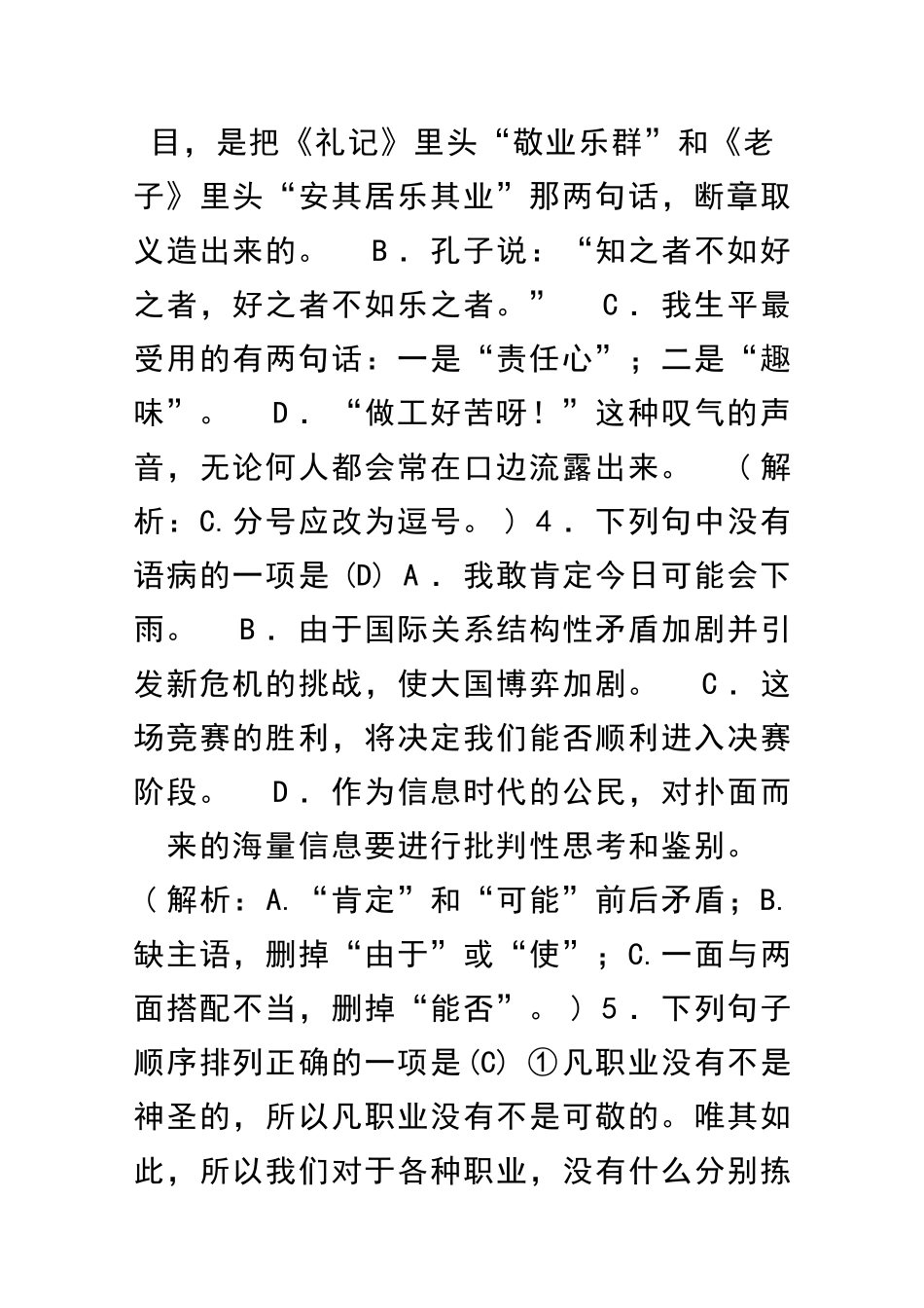 九上敬业与乐业同步练习人教部编版含答案_第2页