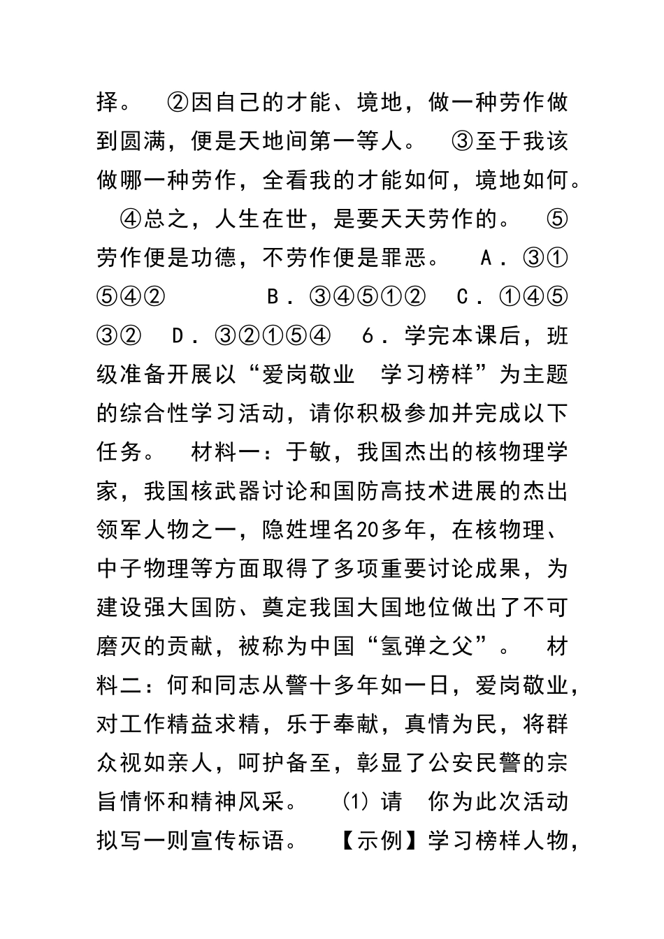 九上敬业与乐业同步练习人教部编版含答案_第3页