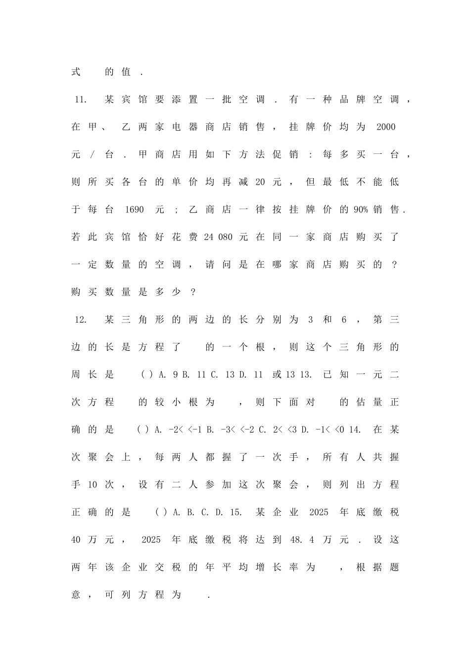 九上数学一元二次方程小结与思考同步练习苏科版含答案_第2页