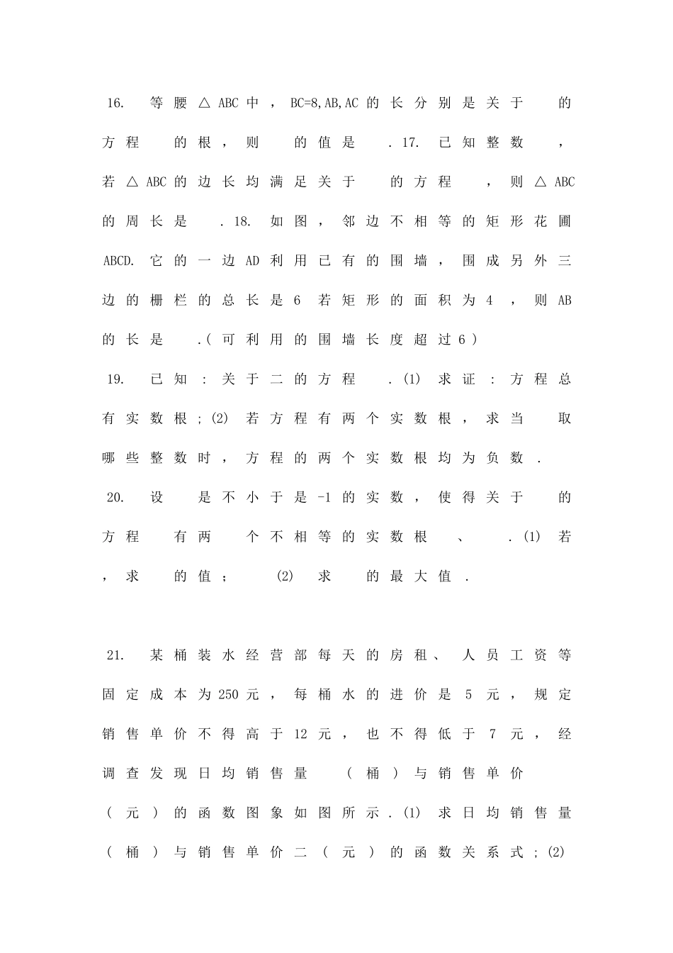 九上数学一元二次方程小结与思考同步练习苏科版含答案_第3页