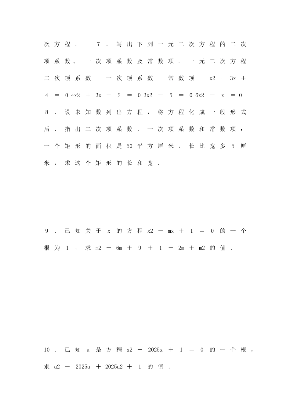 九上数学一元二次方程测试题新人教版附答案_第2页