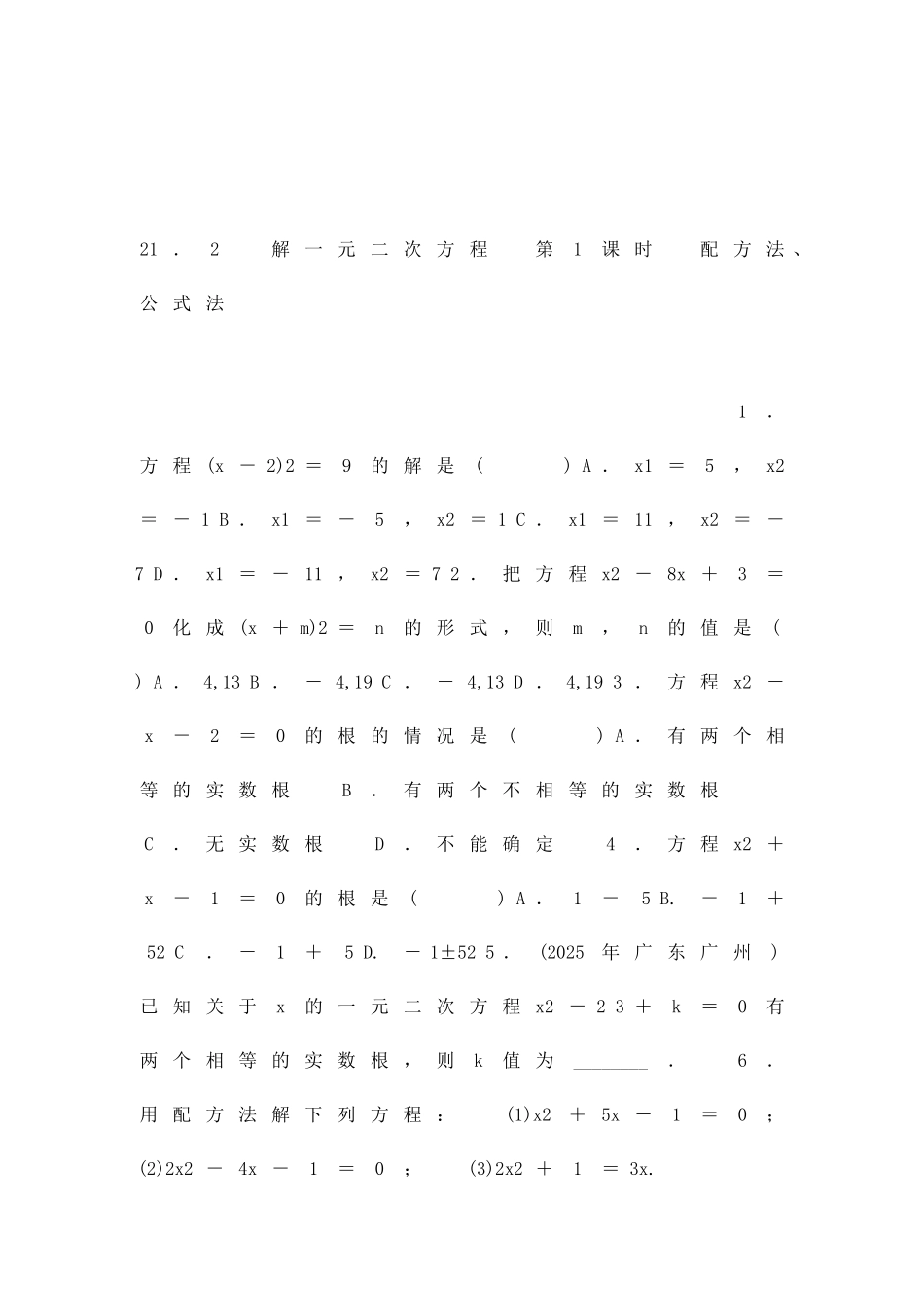 九上数学一元二次方程测试题新人教版附答案_第3页