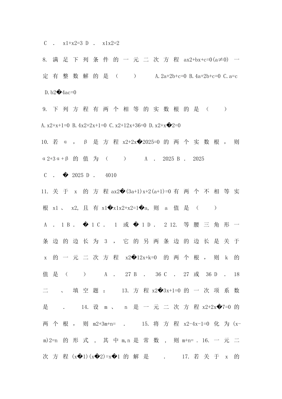 九上数学一元二次方程解法周测题带答案_第2页