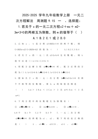 九上数学一元二次方程解法周测题带答案