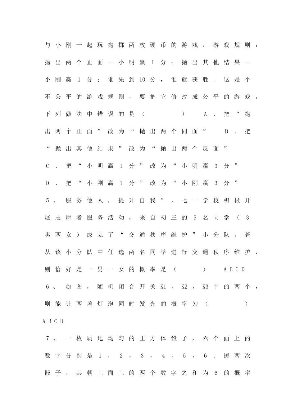 九上数学用列举法求概率时同步测试题新人教带答案_第2页