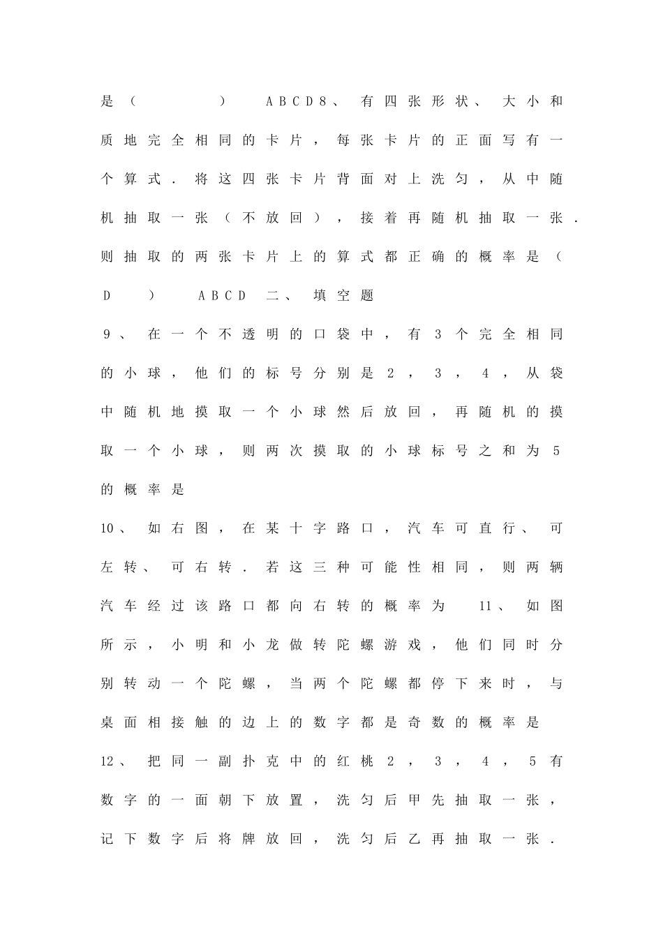 九上数学用列举法求概率时同步测试题新人教带答案_第3页