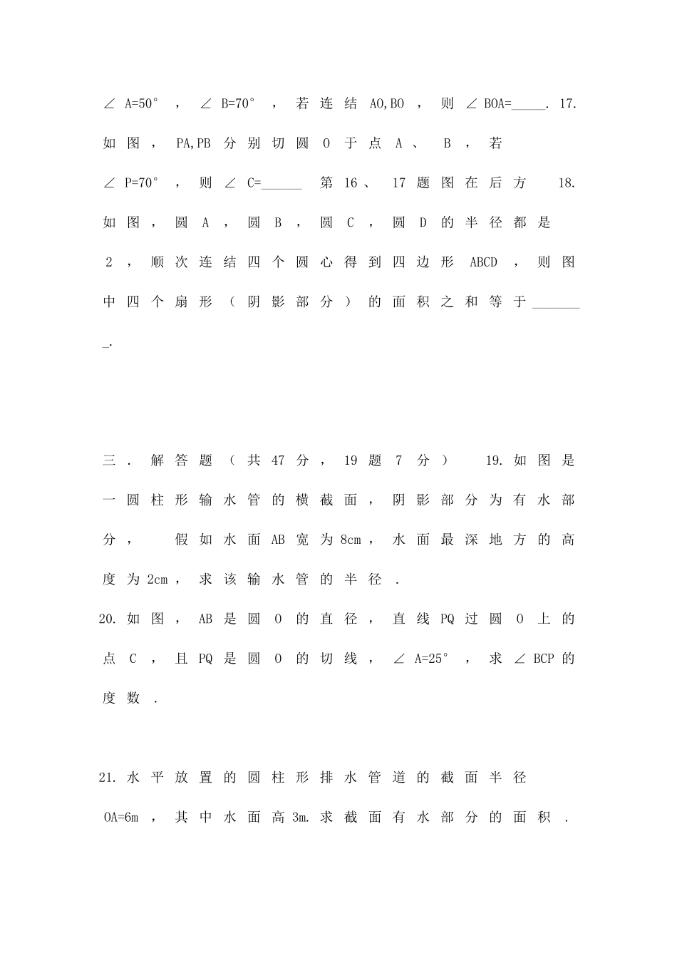 九上数学圆单元测试卷新人教版含答案_第3页