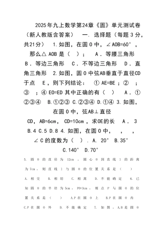九上数学圆单元测试卷新人教版含答案