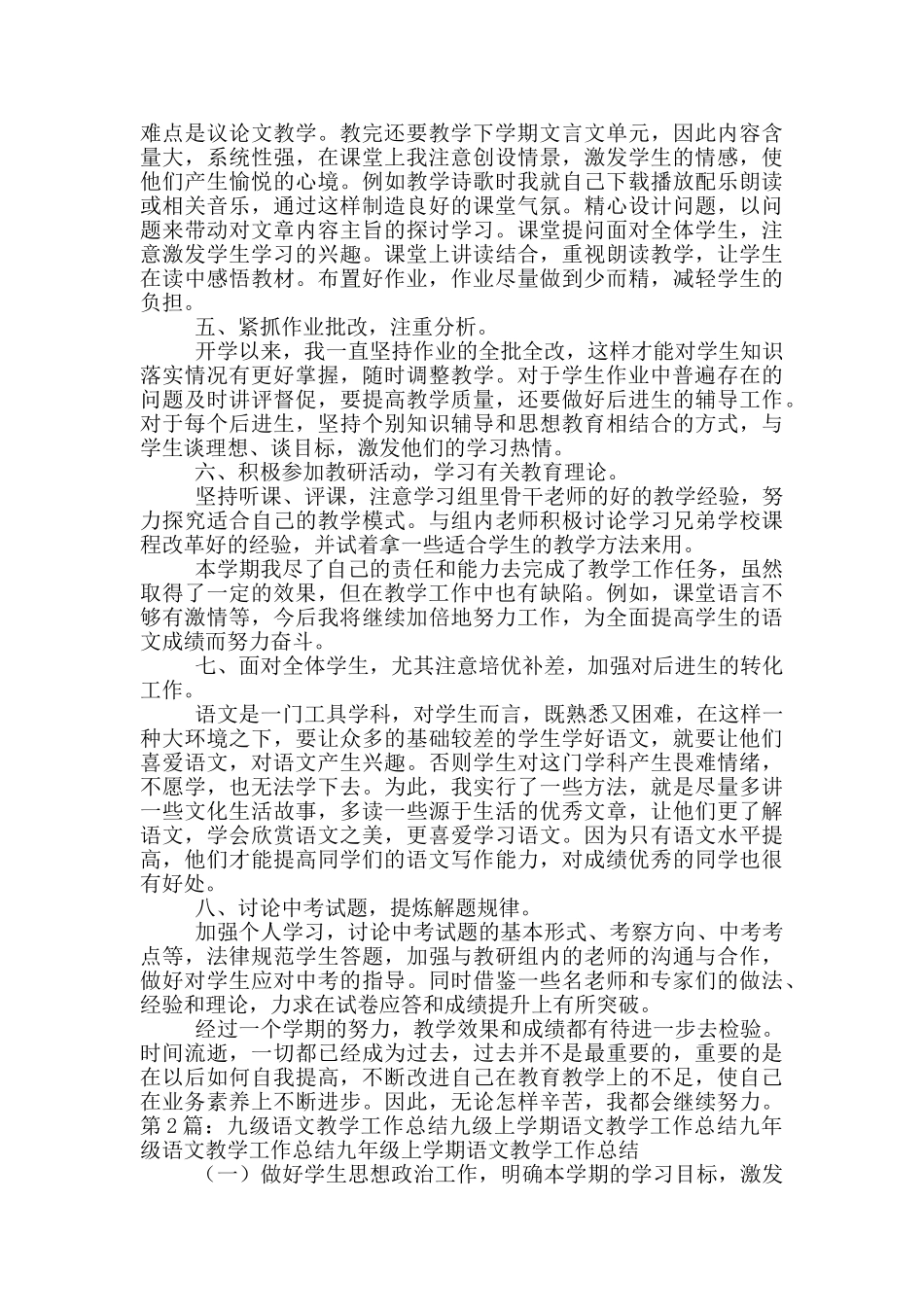 九上期末语文教学工作总结_第2页