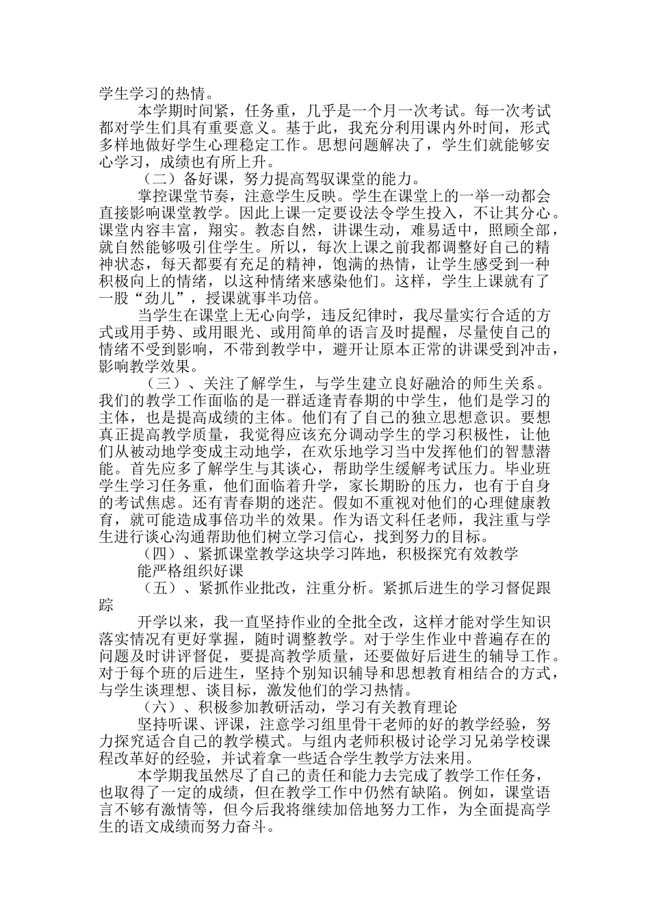 九上期末语文教学工作总结_第3页